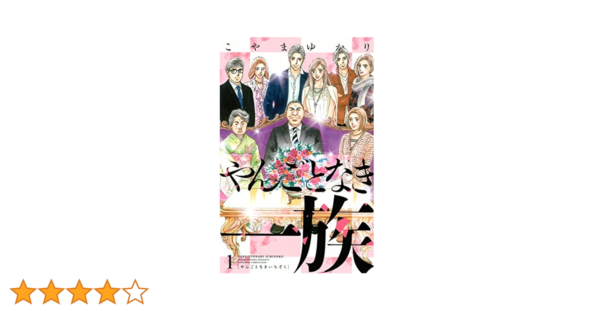 やんごとなき一族 全11巻セット 51A6HupuYjL._SY200_QL15_.jpg
